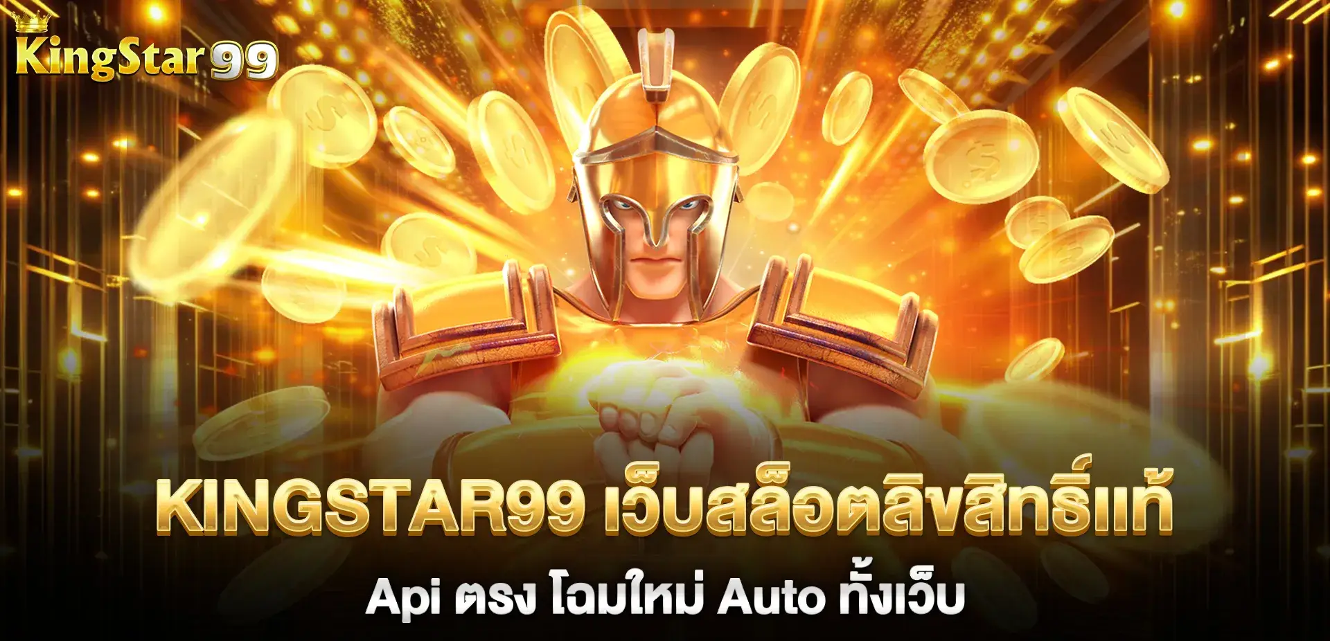 kingstar99 banner