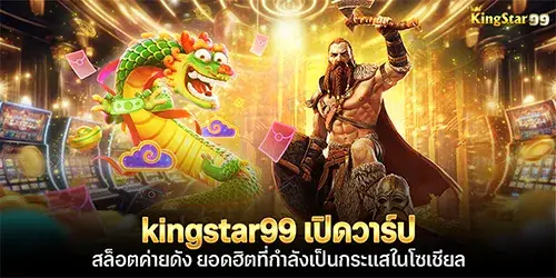 Kingstar99 reveals the secrets